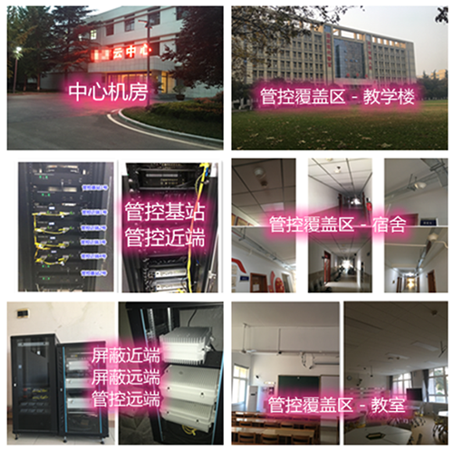 开州某军事院校管控案例（数字信令级）